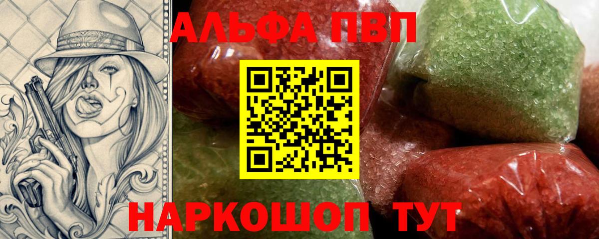 Alfa_PVP СК КРИС  купить  сайты  Вход с VPN  Норильск  A-PVP Соль 
