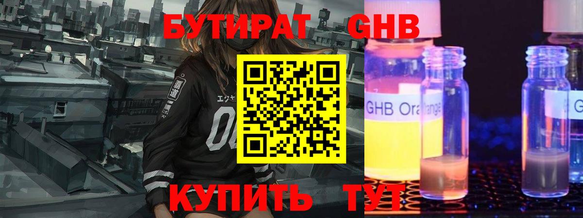 Норильск  БУТИРАТ 99%  Бутират  Вход с VPN 