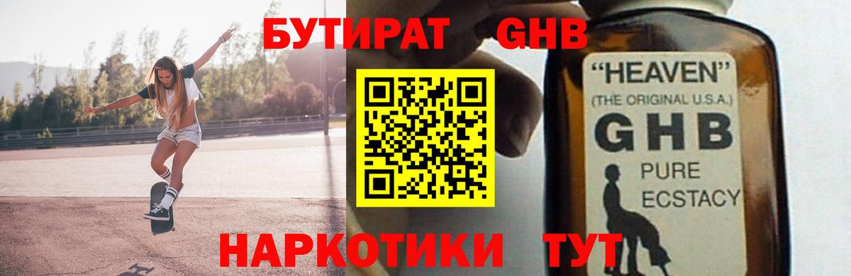 БУТИРАТ 1.4BDO Норильск
