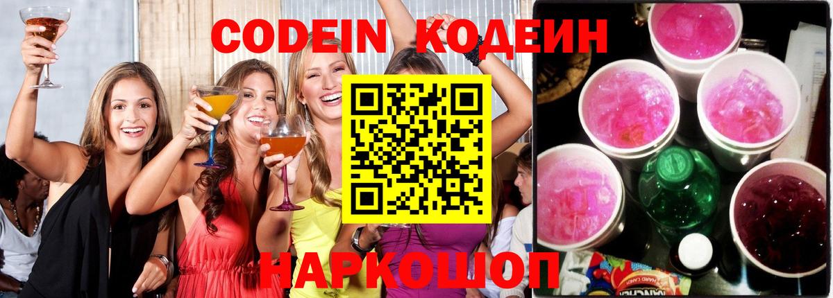 Норильск  Codein напиток Lean (лин)  Вход с VPN 