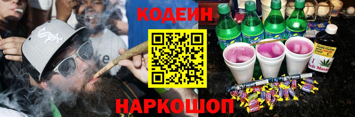 Кодеиновый сироп Lean напиток Lean (лин) Норильск