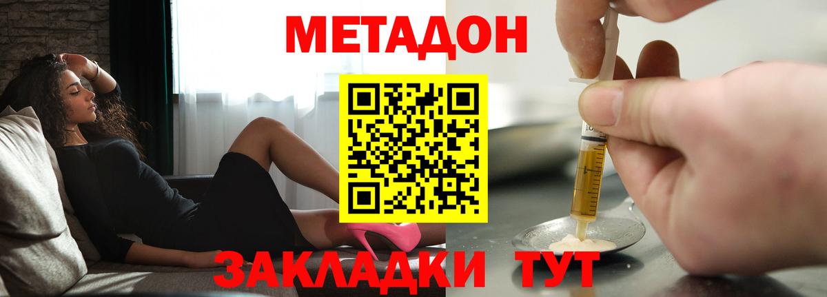 Норильск  МЕТАДОН methadone  МЕТАДОН VHQ  Вход с VPN 